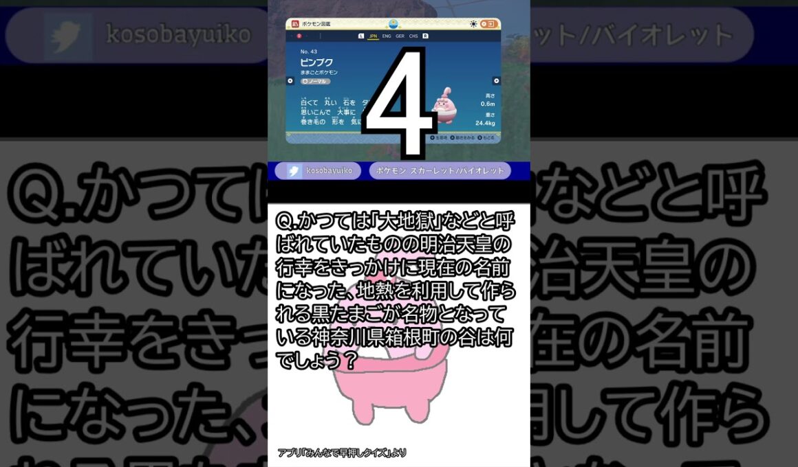 クイズの対策しつつピンプクに名前付けるだけ #shorts #ポケモン #クイズ