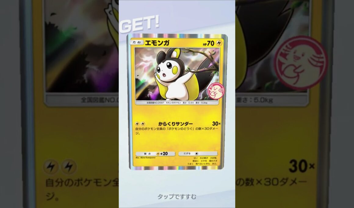 ポケポケ　エモンガ