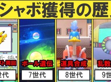 オシャボ獲得するための苦行の歴史を解説します