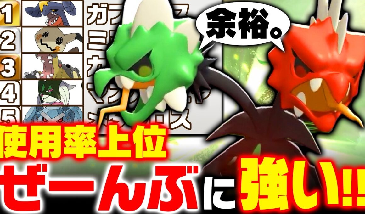 【環境ぶっ刺さり】使用率上位に強すぎるメガスコヴィラン、今めちゃくちゃ立ち位置がいいです！【ポケモンチャンピオンズ】