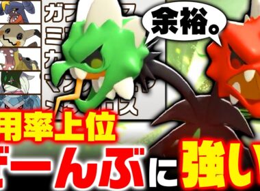 【環境ぶっ刺さり】使用率上位に強すぎるメガスコヴィラン、今めちゃくちゃ立ち位置がいいです！【ポケモンチャンピオンズ】