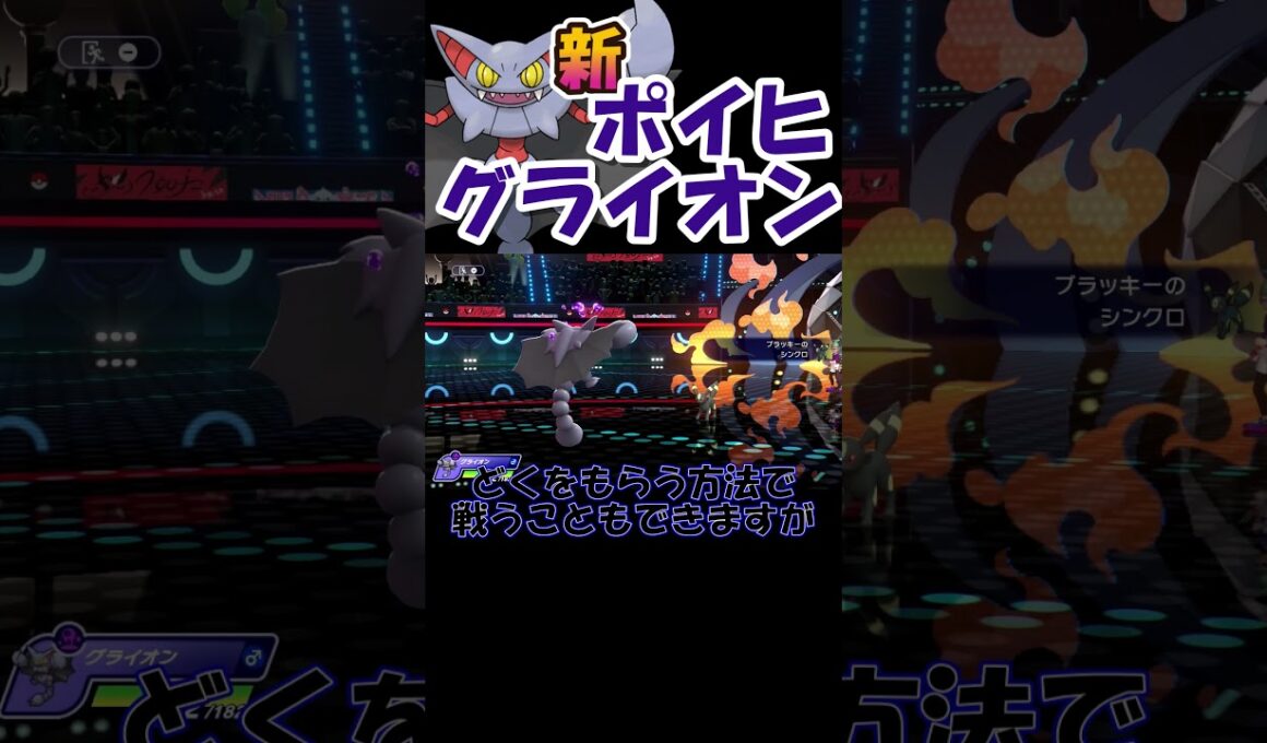 新・ポイヒグライオン #ポケモン #ポケモンチャンピオンズ