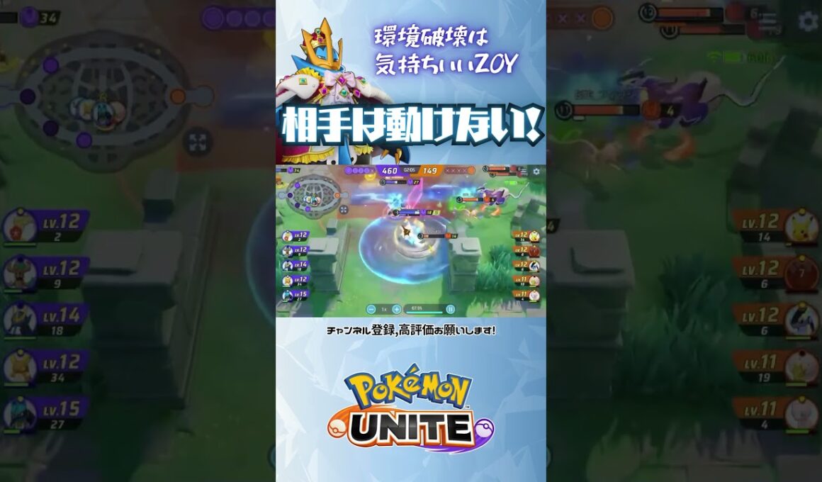ちゃんと許されなかったエンペルト　#ポケモン #ポケモンユナイト #pokemon #pokemonunite  #ポケモンユナイト配信 #エンペルト #ぶっ壊れ