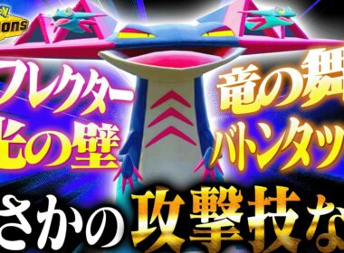 【一匹二役】壁張るだけの時代終了！？放置されるのを利用するドラパルトで相手を欺け！【ポケモンチャンピオンズ】