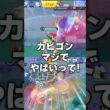 ドラパルトとカビゴンはｽﾞｯ友だょ#ユナイト #ポケモンユナイト