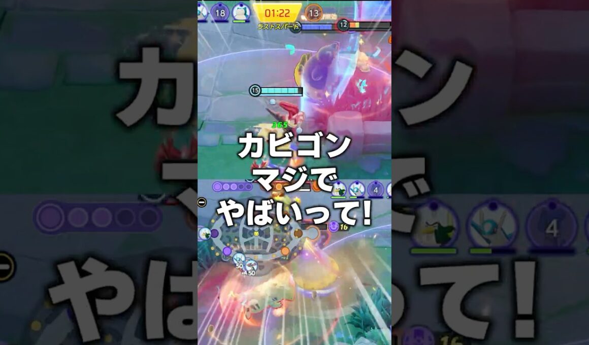 ドラパルトとカビゴンはｽﾞｯ友だょ#ユナイト #ポケモンユナイト