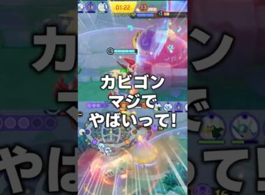 ドラパルトとカビゴンはｽﾞｯ友だょ#ユナイト #ポケモンユナイト