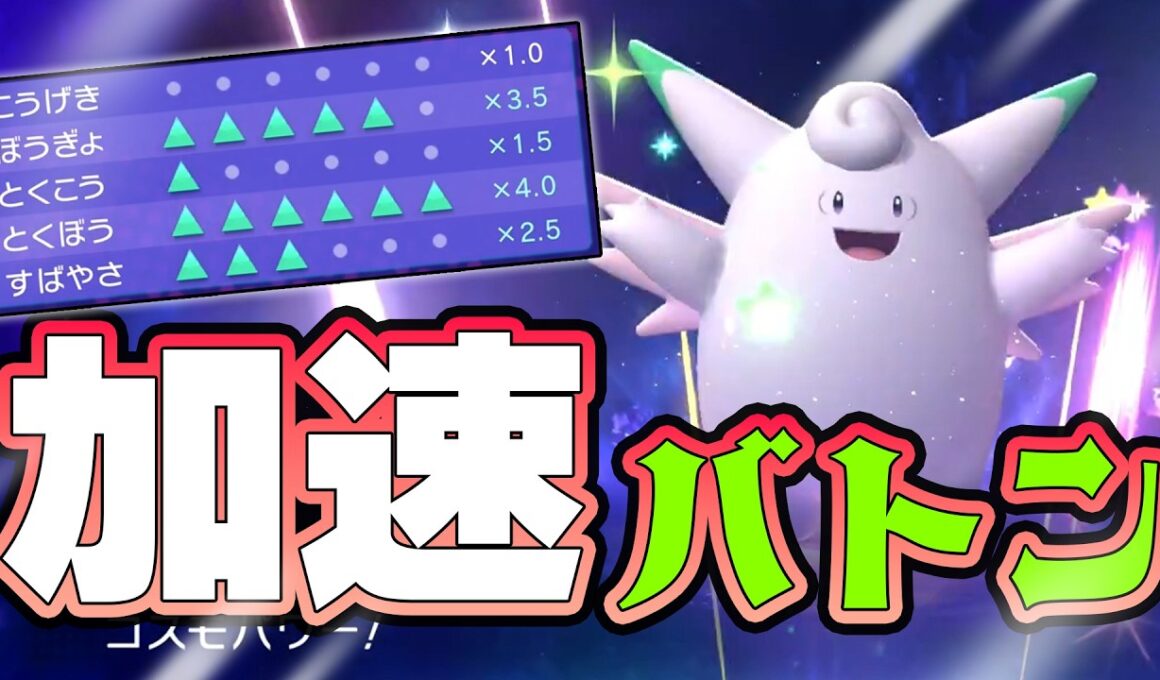 【加速バトン】クエスパトラ＋ピクシーで大暴れ！！※対策知らなきゃ詰みます　【ポケモン チャンピオンズ】 #ポケチャン