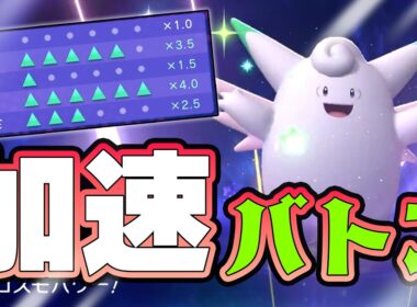 【加速バトン】クエスパトラ＋ピクシーで大暴れ！！※対策知らなきゃ詰みます　【ポケモン チャンピオンズ】 #ポケチャン