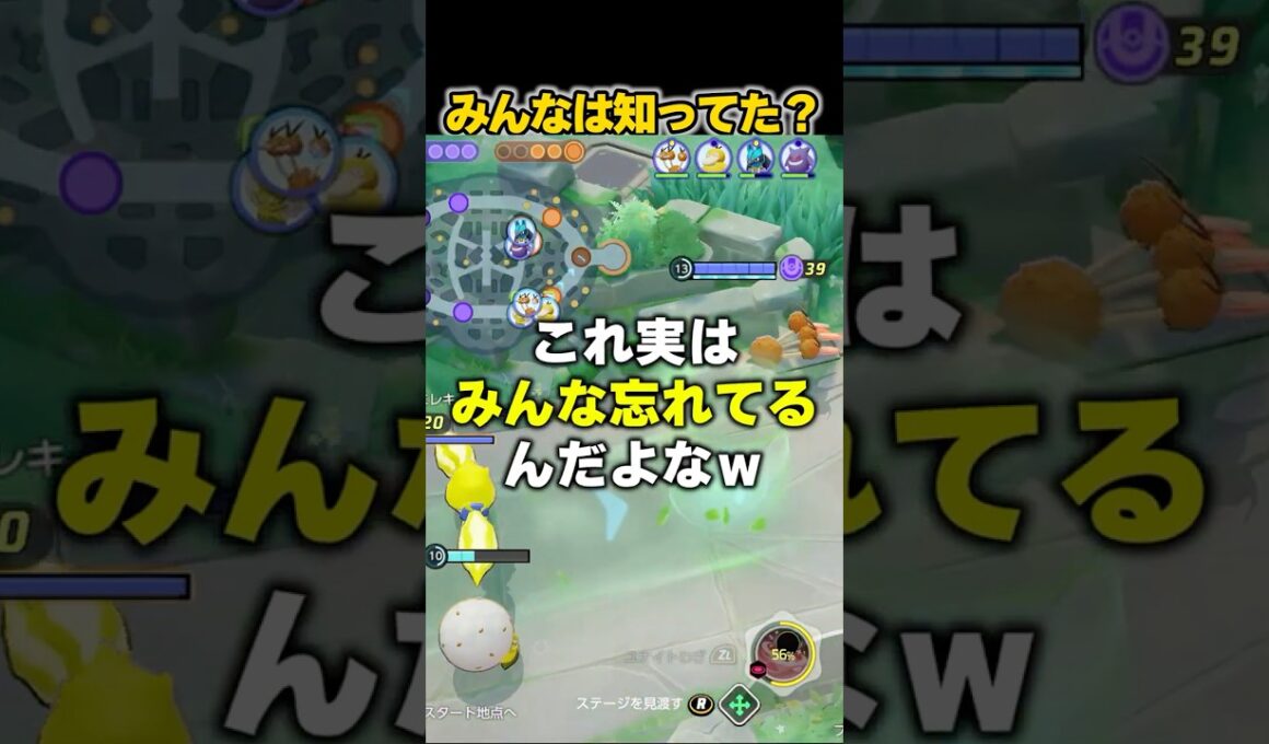 忘れられているワタシラガの秘密 #ユナイト #ポケモンユナイト