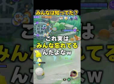 忘れられているワタシラガの秘密 #ユナイト #ポケモンユナイト