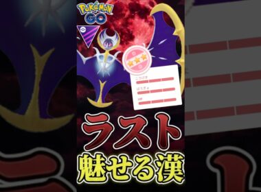 ラスト魅せる漢「ルナアーラ」がヤバいと再び話題!!【マスターリーグ】【ポケモンGO】【GOバトルリーグ】