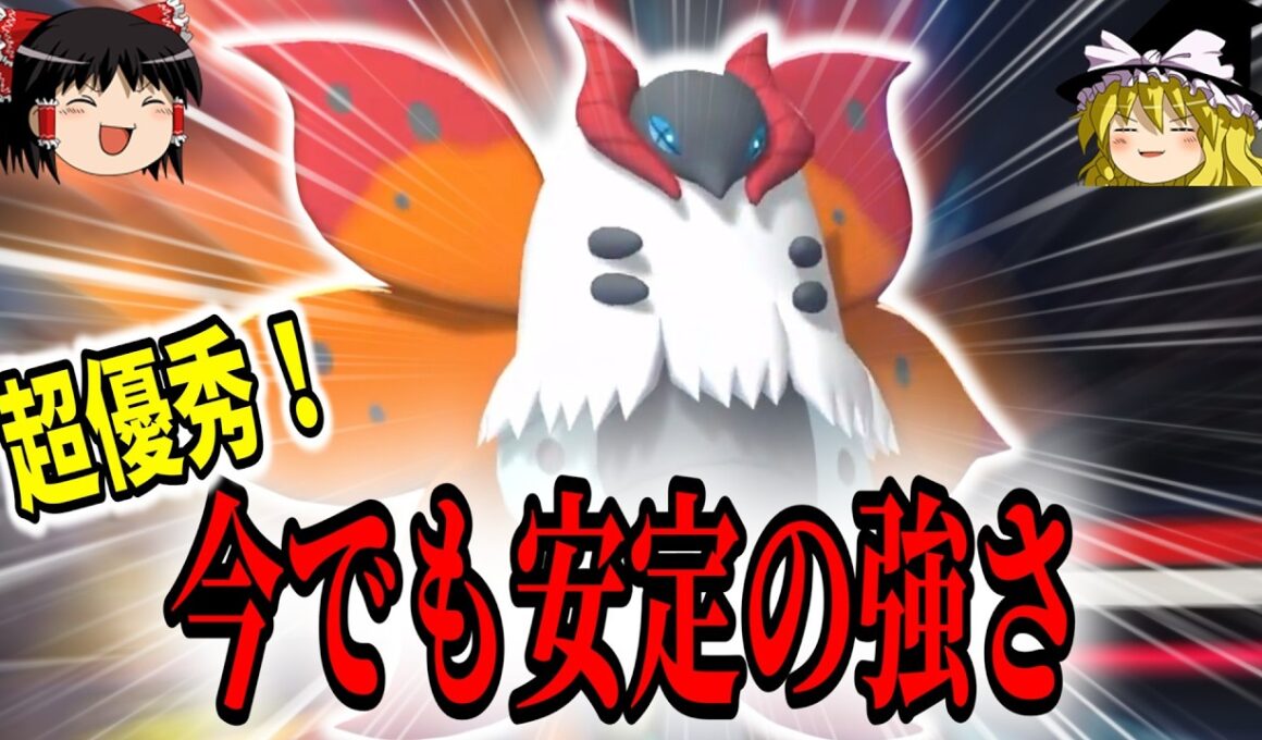 新ポケ増えた今でも...『ウルガモス』は相変わらず強かった【ポケモンチャンピオンズ】【ゆっくり実況】