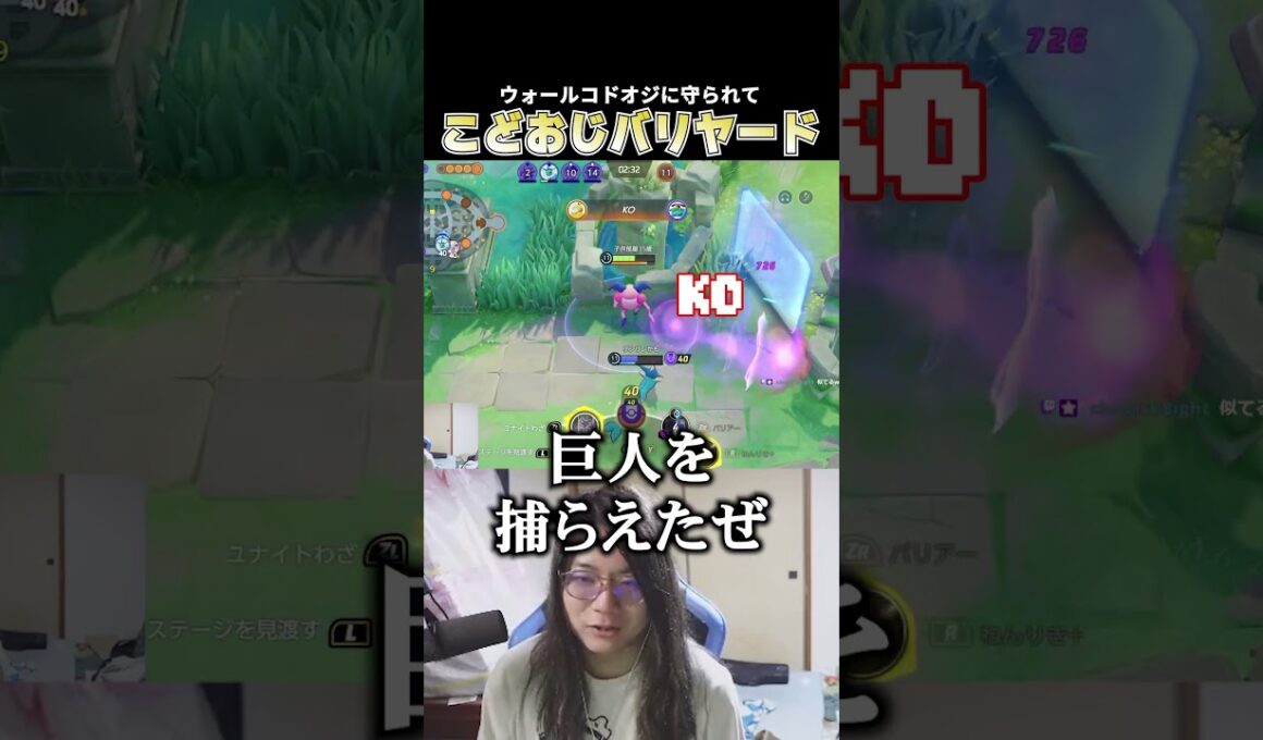 バリヤードのウォール・コドオジで相手のカメックスのなみのりを無効化し続けるこどおじ兵長 #じみぺん #pokemonunite #ポケモンユナイト #じみぺん