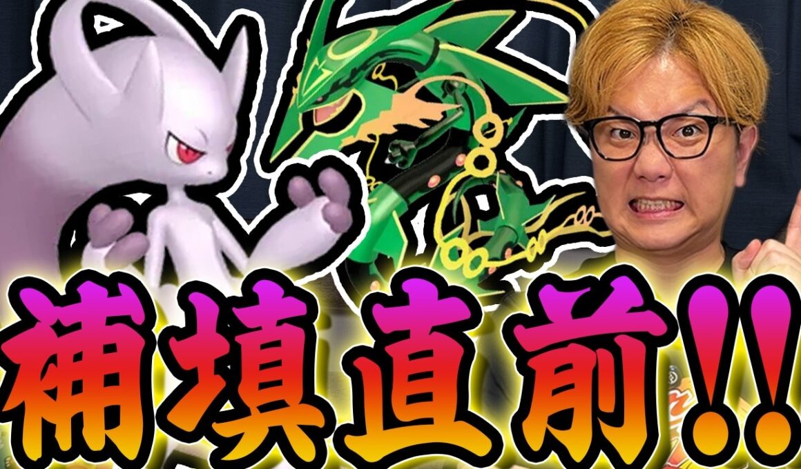 くるぞ補填だメガミュウツーだ!!,土日の超重要の話をするぞー!!【ポケモンGO】
