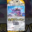 新ゲノセクト実装前に！全員ワンパン圏内になった結果… #ポケポケ  #ミラクルデイズ