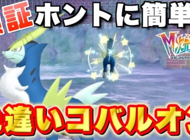 【ポケモンZA】おすすめ動画にあるコバルオン色違い入手方法を検証したらゲットできるのか？！メガ次元ラッシュ！【実況プレイ】