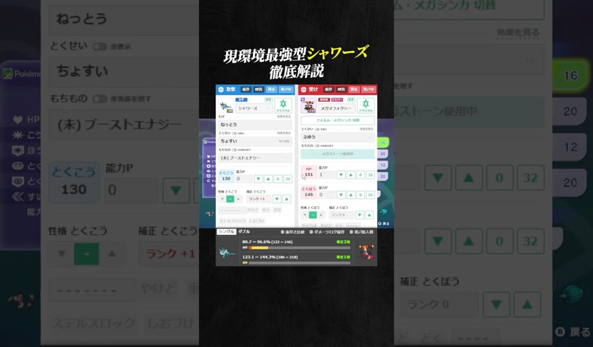 【育成論公開】現環境最強型シャワーズを徹底解説。【ポケモンチャンピオンズ ランクマッチ】