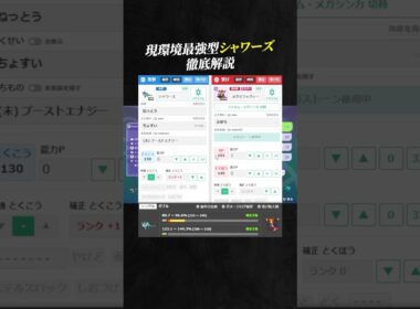 【育成論公開】現環境最強型シャワーズを徹底解説。【ポケモンチャンピオンズ ランクマッチ】