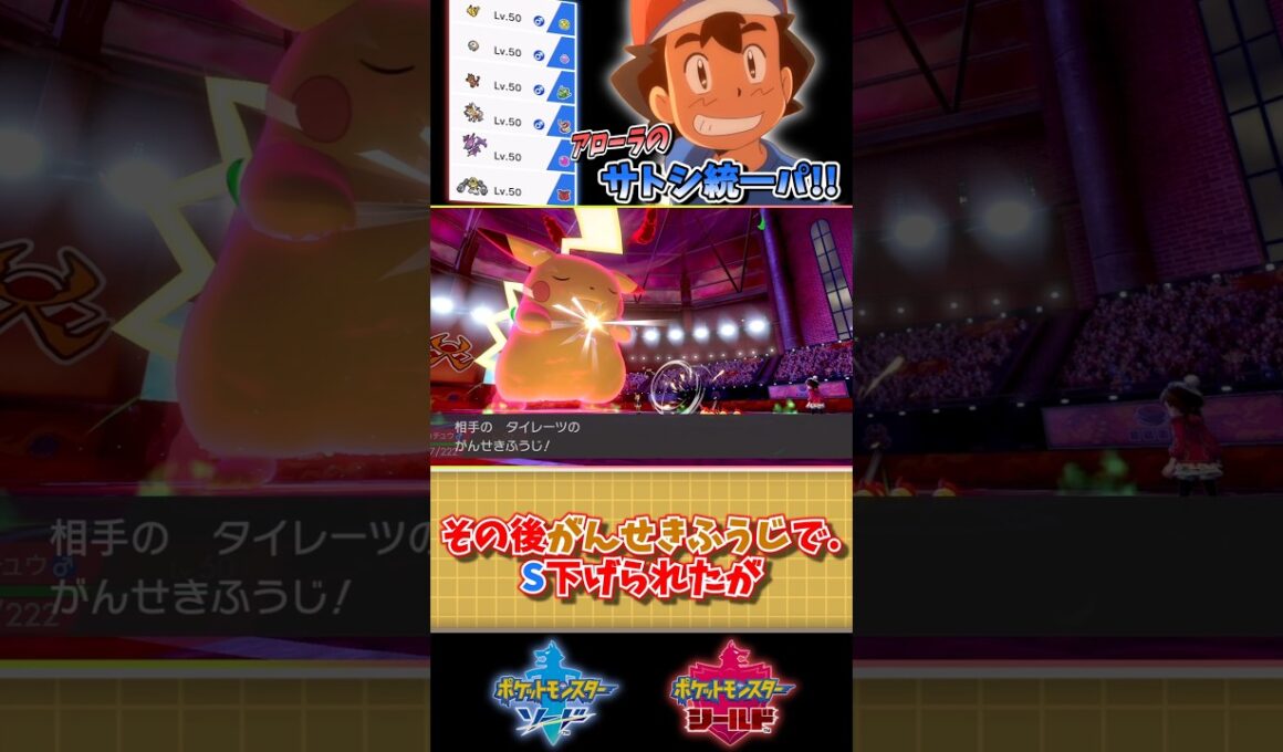 【アローラのサトシ統一！】久しぶりの剣盾！ピカ様が全力で3タテ狙いにいきます！　#ポケモン #pokemon #ゆっくり実況