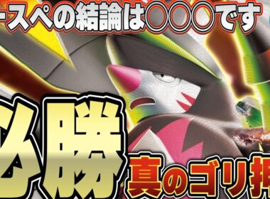 【ポケカ/対戦】この構築が最も勝てる！全対面有利のメガドリュウズexをとくと見よ！！