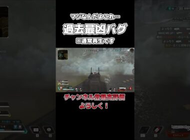 スローモーション！？過去一最凶なバグに出会ってしまった件【apex】#shorts