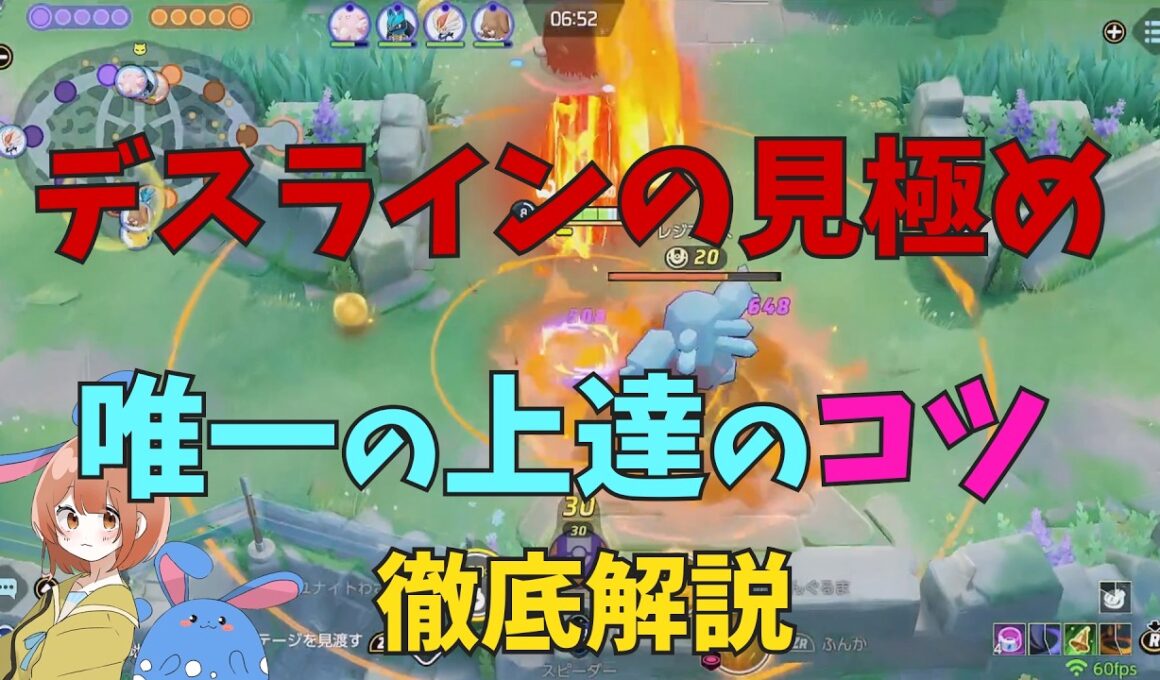 生存力大幅アップ！デスラインを見極めるコツをバクフーンを通して徹底解説！の巻【ポケモンユナイト】【詳細解説1143】