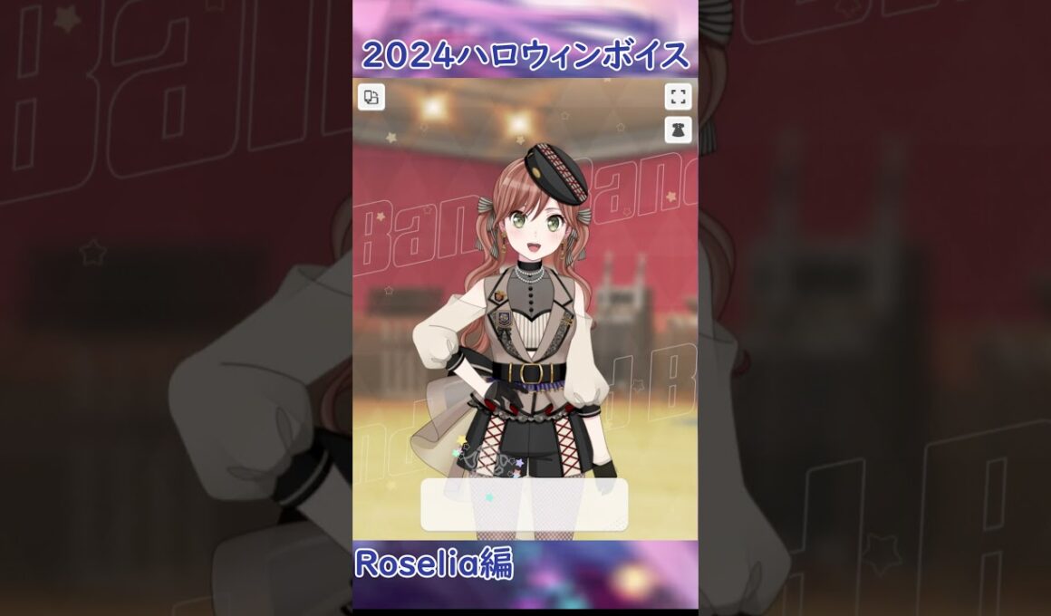 2024 ハロウィンボイス Roselia編 #shorts #バンドリ #ガルパ