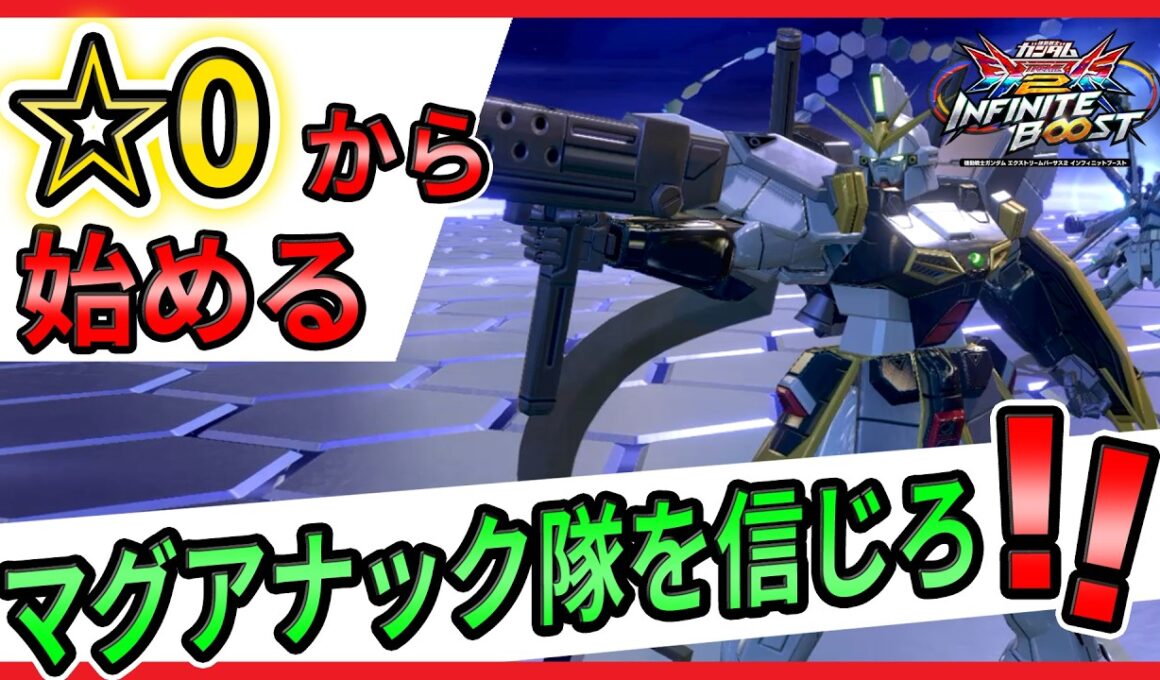 ☆0から始める　サンドロック解説【ガンダムサンドロック改視点】【イニブ実況】【EXVS2IB】【インフィニットブースト】【蟹貴】