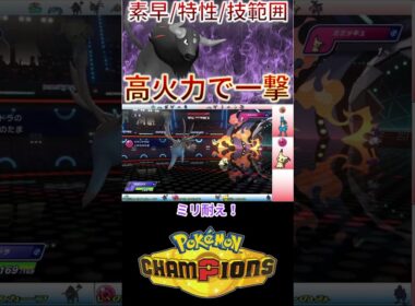 高い素早さ、広範囲・高火力ですべて一撃をとれる炎ケンタロスｗｗｗ【チャンピオンズ】 #ポケモン #ポケモンチャンピオンズ