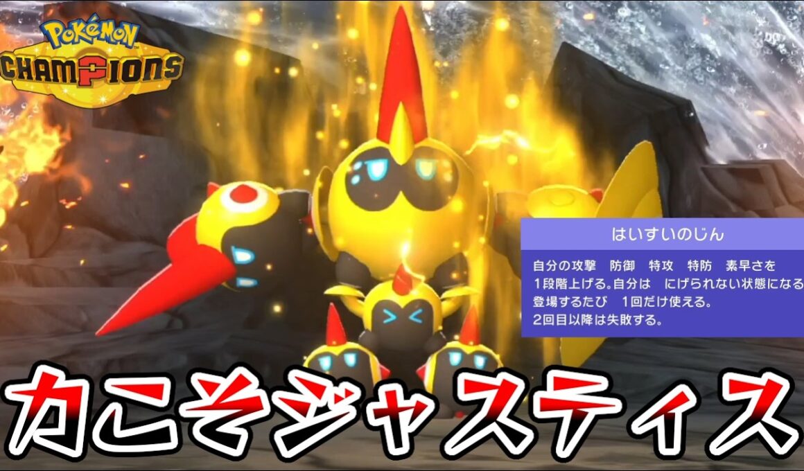 最強専用技のはいすいのじんを使える『メガタイレーツ』がパワーですべてを解決する【ポケモンチャンピオンズ】