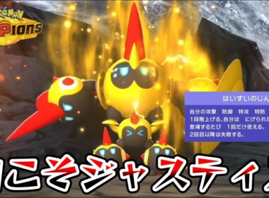 最強専用技のはいすいのじんを使える『メガタイレーツ』がパワーですべてを解決する【ポケモンチャンピオンズ】