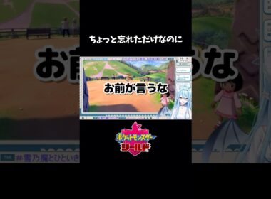 【ポケモン剣盾】イシヘンジンの呪い【切り抜き】#shorts #ポケモン剣盾
