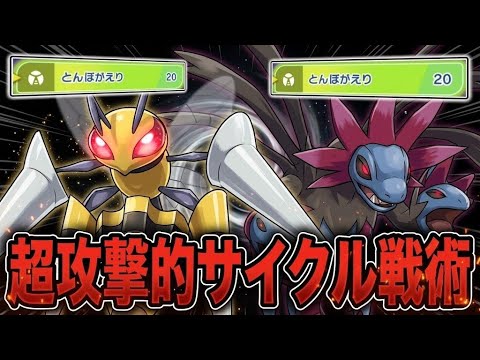 圧倒的な機動力と高い制圧力！？メガスピアーの『超攻撃的サイクル戦術』が爽快すぎる【ポケモンチャンピオンズ】