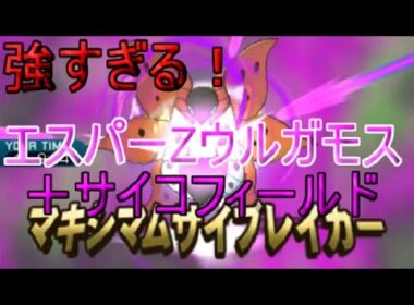 [ポケモンSM]ガマゲロゲと一緒に高レートを目指す#6