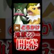 サンダースvsマスカーニャ、害悪王決定戦・ここに開幕。 #shorts#ポケモン#ポケモンチャンピオンズ#サンダース#マスカーニャ#スコヴィラン #ポケットモンスター #メガキラフロル
