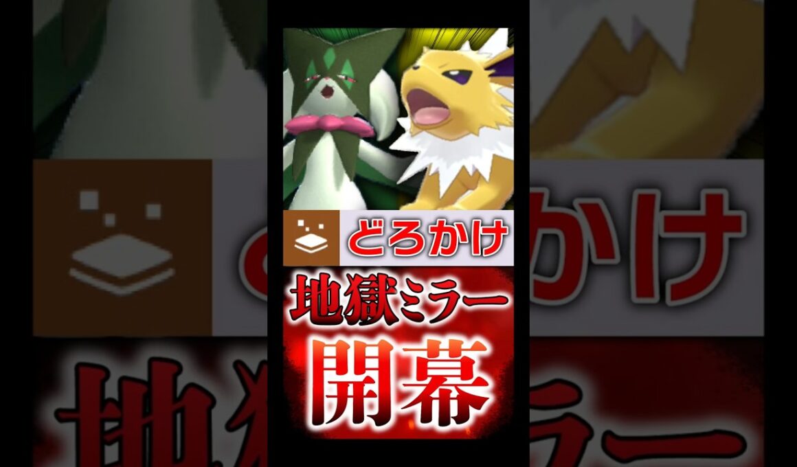 サンダースvsマスカーニャ、害悪王決定戦・ここに開幕。 #shorts#ポケモン#ポケモンチャンピオンズ#サンダース#マスカーニャ#スコヴィラン #ポケットモンスター #メガキラフロル
