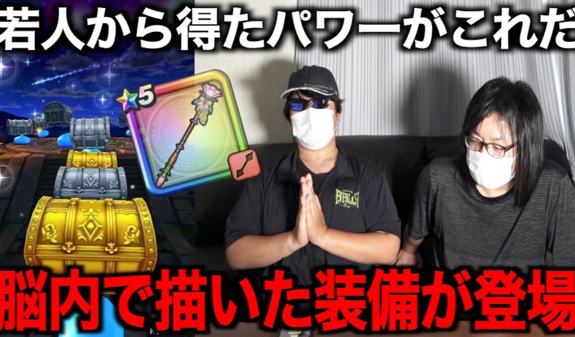 ラッキーフォーチュンを手にいれるために有償ジェムを捧げた結果・・・【ドラクエウォーク】【ドラゴンクエストウォーク】