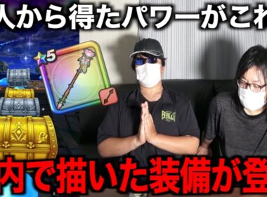 ラッキーフォーチュンを手にいれるために有償ジェムを捧げた結果・・・【ドラクエウォーク】【ドラゴンクエストウォーク】