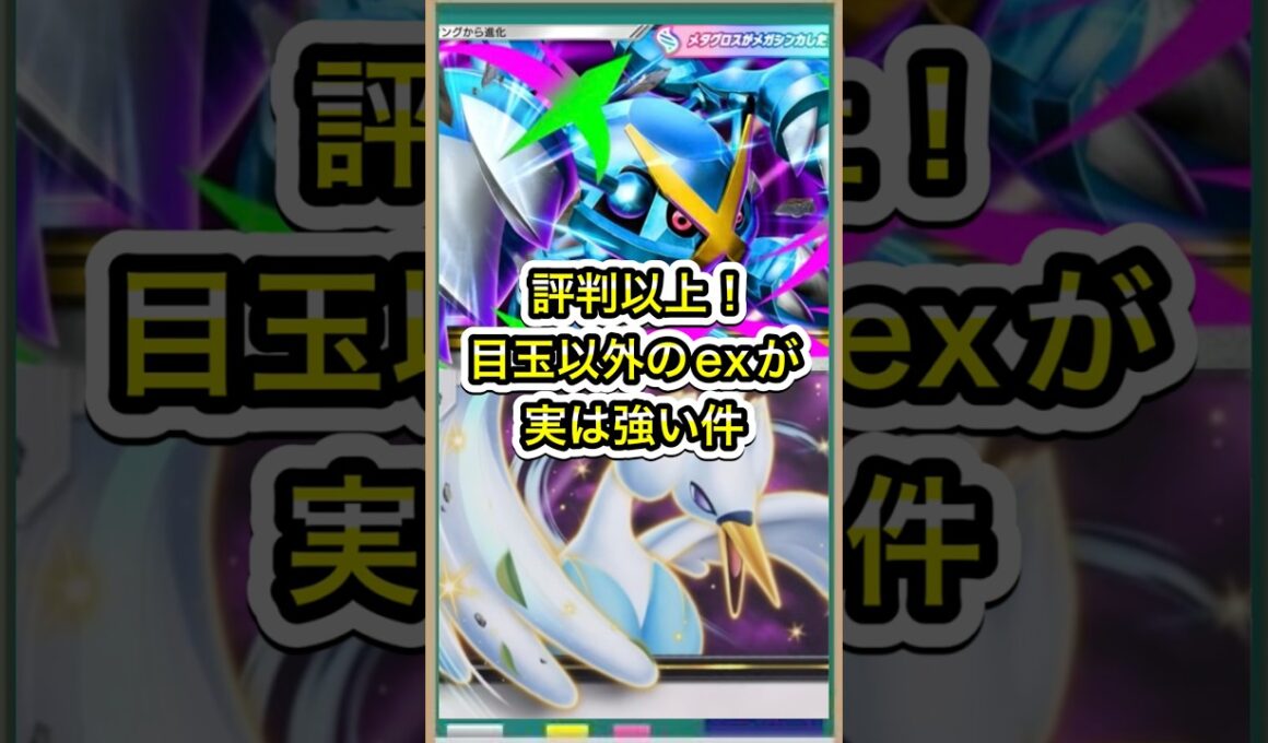 【ポケポケ】評判以上！スワンナexとメガメタグロスexが意外と強い件【ポケカ】新パック天空の支配者環境最強デッキ最新情報