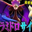 【サイクル×トリル】メガドラミドロサイクルに"ミミッキュ"を加えるだけで新たなステージに進みます【ポケモンチャンピオンズ】