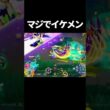 ソウブレイズのユナイト技が最強すぎた【ポケモンユナイト】　#shorts