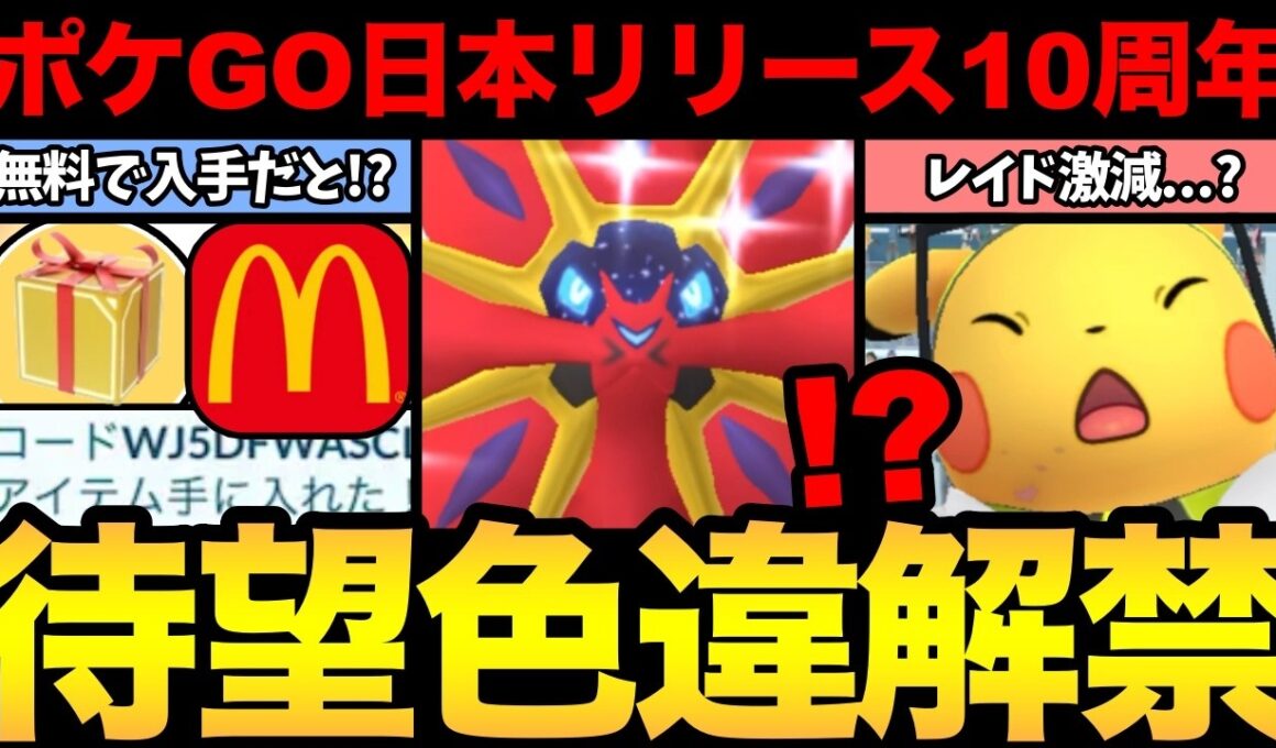 【無料タイチャレ配布】ピカレイド消滅の危機？初日からソルガレオ色違い！？ポケGOリリース10年目に奇跡を起こせるか！？【 ポケモンGO 】【 GOバトルリーグ 】【 GBL 】【  】