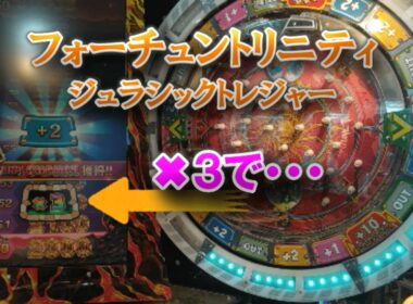プテラJPでx3来た!【FT6】フォーチュントリニティ「ジュラシックトレジャー」でメダル芸人!?  #フォーチュントリニティ #メダルゲーム #FT6 #ジュラシックトレジャー