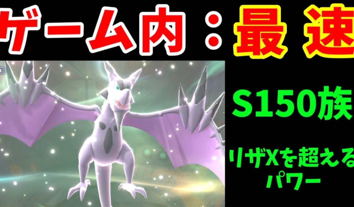 メガプテラの素早さはS150！！誰よりも速く敵を刈り取れ！！【ゆっくり実況】【ポケモンチャンピオンズ】