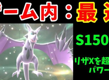 メガプテラの素早さはS150！！誰よりも速く敵を刈り取れ！！【ゆっくり実況】【ポケモンチャンピオンズ】
