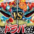 【ポケカ/対戦】ドラパルト最強決定戦最終戦!!クラハンVSバシャーモ最強の座はどっちだ!?