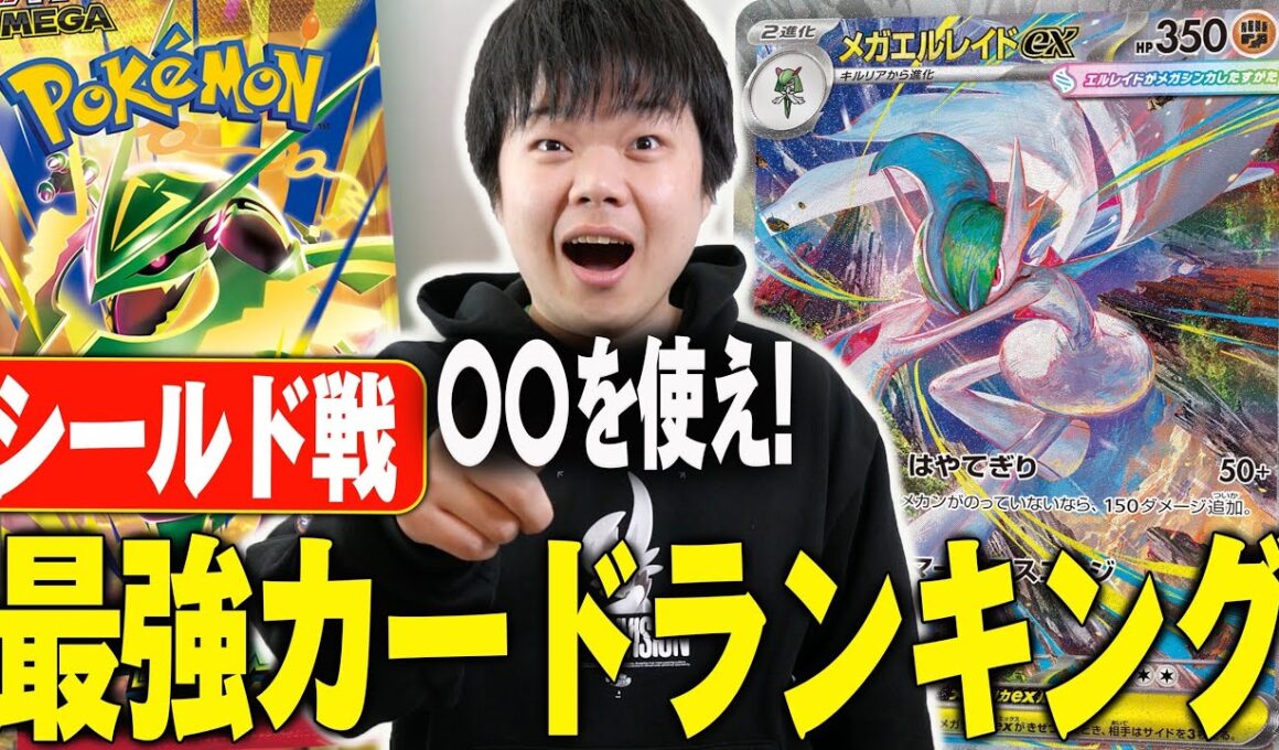メガエルレイド争奪戦の最強カードランキングをポケカプロがつけてみた！勝ちたい人全員見ろ！
