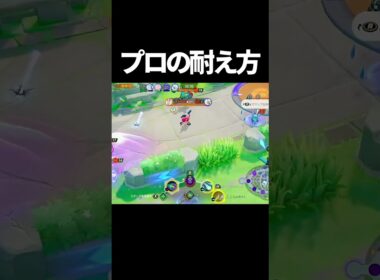 逃げ方が上手すぎるルカリオ #ポケモンユナイト　#shorts
