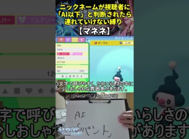 【ポケモンBD】AI越えハイセンスニックネーム縛り命名集(マネネ)